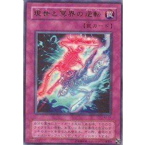 画像: 【特価品】現世と冥界の逆転 WJ-04（ウルトラレア）