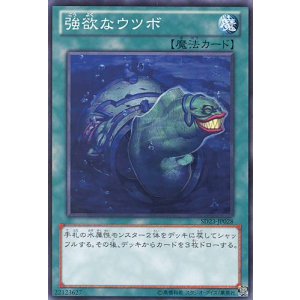 画像: 【特価品】強欲なウツボ SD23-JP028（ノーマル）