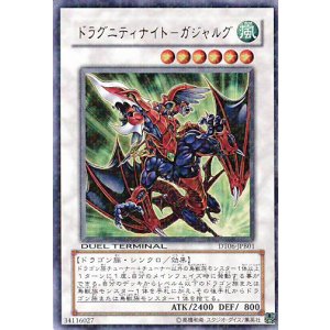 画像: 【特価品】ドラグニティナイト－ガジャルグ DT06-JPB01（ウルトラレア）