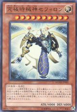 画像: 【特価品】究極時械セフィロン MG03-JP001（ウルトラレア）