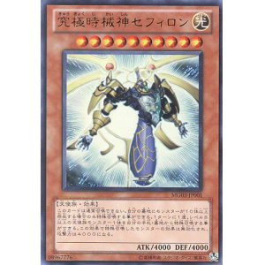画像: 【特価品】究極時械セフィロン MG03-JP001（ウルトラレア）