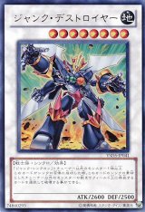 画像: 【特価品】ジャンク・デストロイヤー YSD5-JP041（ウルトラレア）