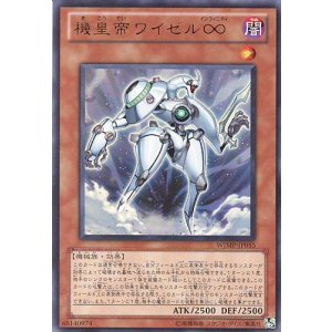 画像: 【特価品】機皇帝ワイゼル∞ WJMP-JP015（ウルトラレア）