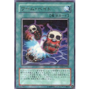 画像: 【特価品】ワーム・ベイト TF04-JP002（ウルトラレア）