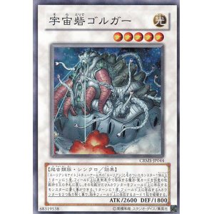 画像: 【特価品】宇宙砦ゴルガー CRMS-JP044（スーパーレア）