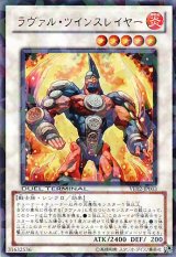 画像: 【特価品】ラヴァル・ツインスレイヤー VE02-JP003（ウルトラレア）