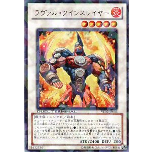 画像: 【特価品】ラヴァル・ツインスレイヤー VE02-JP003（ウルトラレア）