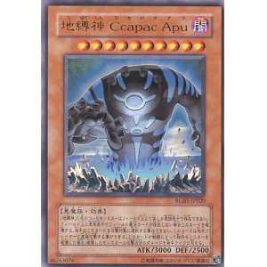 画像: 【特価品】地縛神 Ｃｃａｐａｃ Ａｐｕ RGBT-JP020（ウルトラレア）