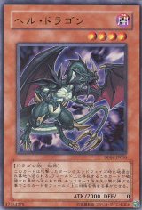 画像: 【特価品】ヘル・ドラゴン DP04-JP010（ウルトラレア）