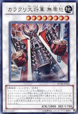 画像: 【特価品】カラクリ大将軍 無零怒 STOR-JP042（ウルトラレア）