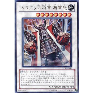 画像: 【特価品】カラクリ大将軍 無零怒 STOR-JP042（ウルトラレア）