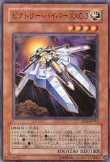 画像: 【特価品】ビクトリー・バイパー ＸＸ０３ EE04-JP191（スーパーレア）