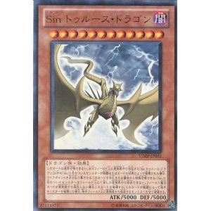 画像: 【特価品】Sinトゥルース・ドラゴン VJMP-JP051（ウルトラレア）