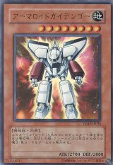 画像: 【特価品】アーマロイドガイデンゴー VJMP-JP026（ウルトラレア）