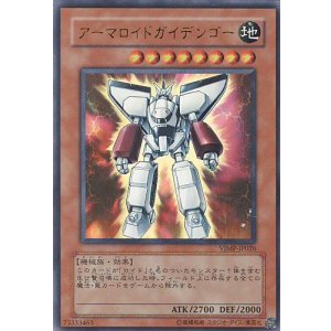 画像: 【特価品】アーマロイドガイデンゴー VJMP-JP026（ウルトラレア）