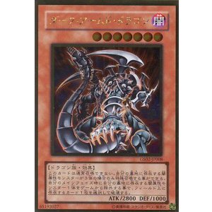 画像: 【特価品】ダーク・アームド・ドラゴン GS02-JP008（ゴールドレア）