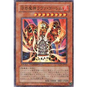 画像: 【特価品】溶岩魔神ラヴァ・ゴーレム DT05-JP006（スーパーレア）