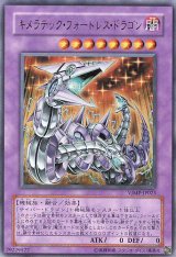 画像: 【特価品】キメラテック・フォートレス・ドラゴン VJMP-JP025（ウルトラレア）