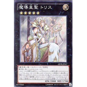 画像: 【特価品】魔導皇聖 トリス ABYR-JP047（スーパーレア）