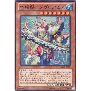 画像: 【特価品】水精鱗－メガロアビス ABYR-JP020（スーパーレア）