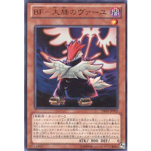画像: 【特価品】BF－大旆のヴァーユ DE04-JP002（ウルトラレア）