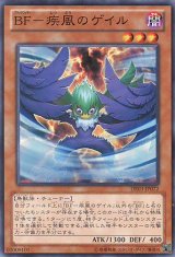 画像: 【特価品】BF－疾風のゲイル DE03-JP072（スーパーレア）