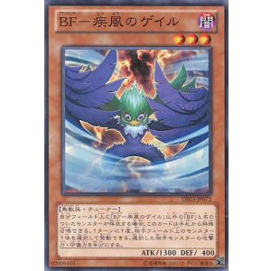 画像: 【特価品】BF－疾風のゲイル DE03-JP072（スーパーレア）