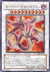 画像: 【特価品】セイヴァー・デモン・ドラゴン ABPF-JP040（ウルトラレア）