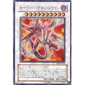 画像: 【特価品】セイヴァー・デモン・ドラゴン ABPF-JP040（ウルトラレア）