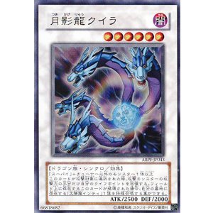 画像: 【特価品】月影龍クイラ ABPF-JP043（ウルトラレア）