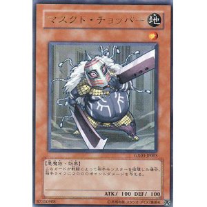 画像: 【特価品】マスクド・チョッパー GX03-JP003（ウルトラレア）