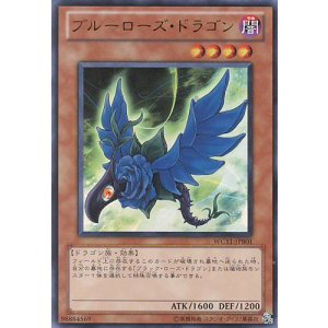 画像: 【特価品】ブルーローズ・ドラゴン WC11-JPB01（ウルトラレア）