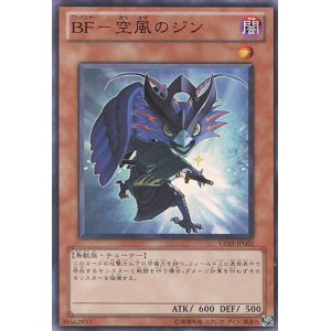 画像: 【特価品】BF－空風のジン VE03-JP003（ウルトラレア）