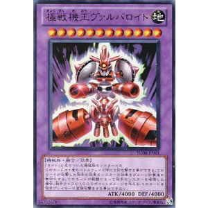 画像: 【特価品】極戦機王ヴァルバロイド YG08-JP001（ウルトラレア）