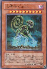 画像: 【特価品】地縛神 Ｃｕｓｉｌｌｕ ANPR-JP016（ウルトラレア）