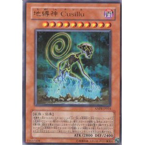 画像: 【特価品】地縛神 Ｃｕｓｉｌｌｕ ANPR-JP016（ウルトラレア）