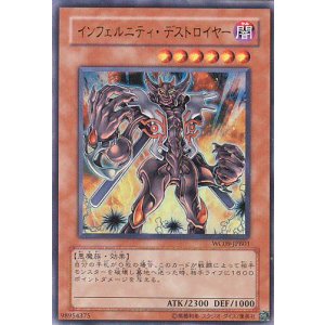 画像: 【特価品】インフェルニティ・デストロイヤー WC09-JPB01（ウルトラレア）