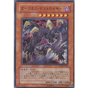画像: 【特価品】ダークネス・デストロイヤー GX06-JP003（ウルトラレア）
