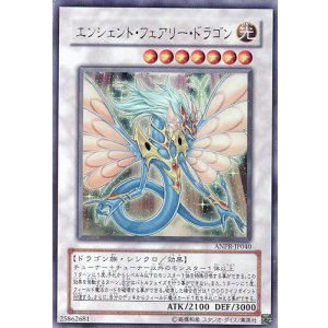 画像: 【特価品】エンシェント・フェアリー・ドラゴン ANPR-JP040（ウルトラレア）