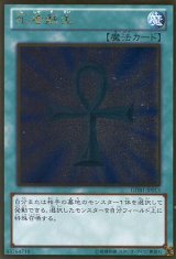 画像: 【特価品】死者蘇生 GDB1-JP013（ゴールドレア）