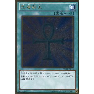 画像: 【特価品】死者蘇生 GDB1-JP013（ゴールドレア）