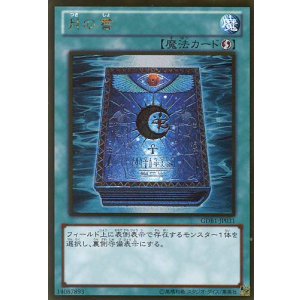 画像: 【特価品】月の書 GDB1-JP031（ゴールドレア）