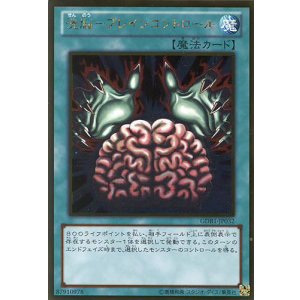 画像: 【特価品】洗脳-ブレインコントロール GDB1-JP032(ゴールドレア)
