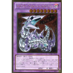 画像: 【特価品】キメラテック・フォートレス・ドラゴン GDB1-JP048(ゴールドレア)