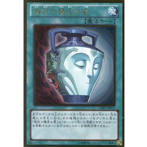 画像: 【特価品】強欲で謙虚な壺 GDB1-JP075（ゴールドレア）