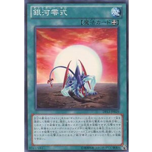 画像: 【特価品】銀河零式 DP13-JP029(スーパーレア)