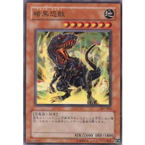 画像: 【特価品】暗黒恐獣 307-020（ウルトラレア）