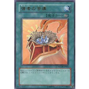 画像: 【特価品】強者の苦痛 WC08-JP002(ウルトラレア)