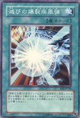 画像: 【特価品】滅びの爆裂疾風弾 EE2-JP150（スーパーレア）
