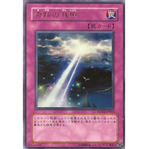 画像: 【特価品】奇跡の残照 DDY2-JP003（ウルトラレア）